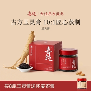 喜纯西洋参玉灵膏官方旗舰店双补蒸桂圆龙眼肉气血玉灵膏调理