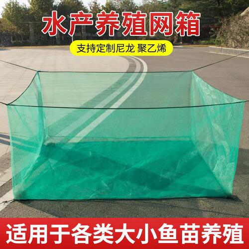 网箱养鱼养殖网防逃网存渔网箱