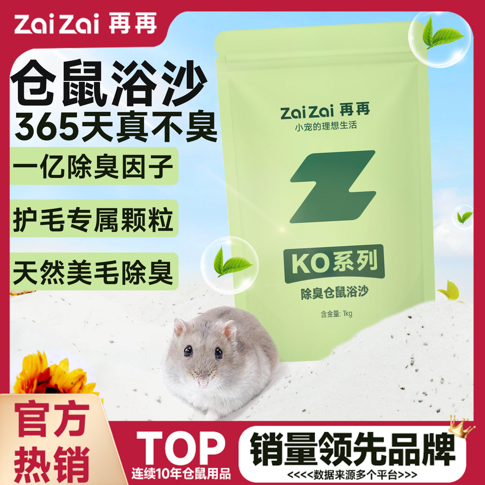 再再仓鼠KO浴沙金丝熊尿砂用品