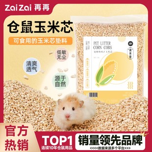 再再仓鼠玉米芯垫料夏天季 金丝熊除臭颗粒专用品木屑刨花纸粒大全