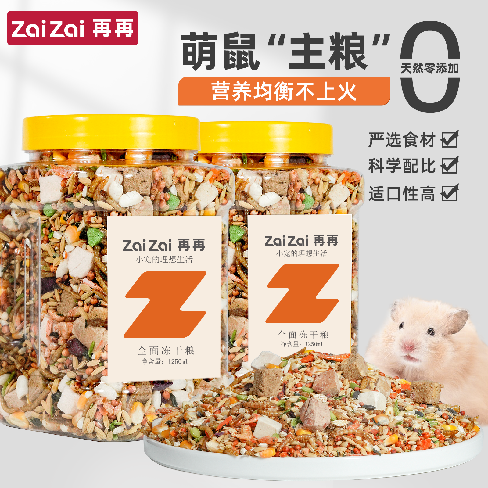 仓鼠粮食主粮鼠鼠爱吃金丝熊专用