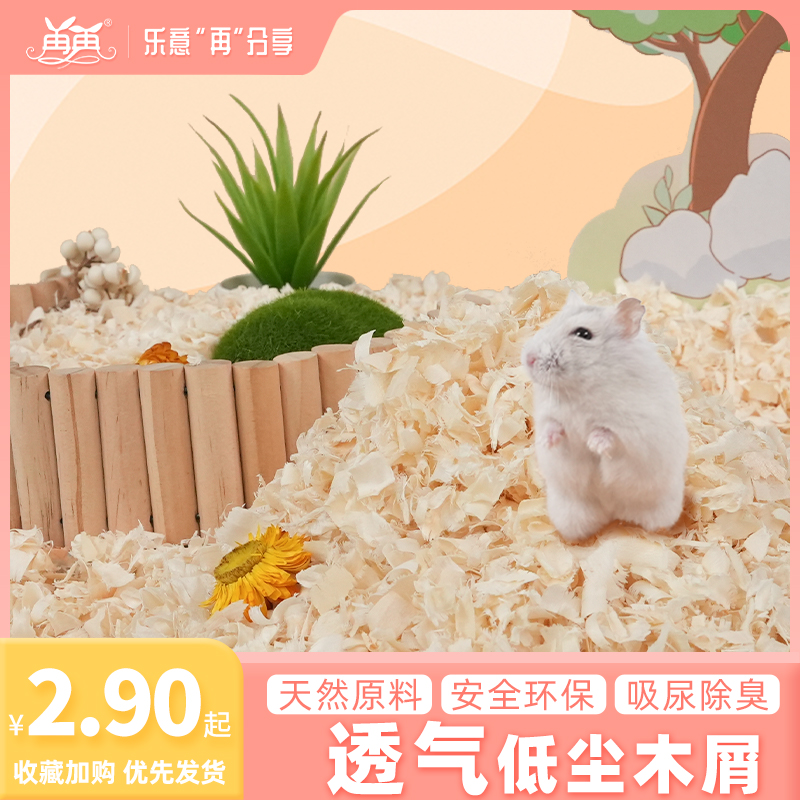 小仓鼠木屑刨花夏季专用除臭垫料