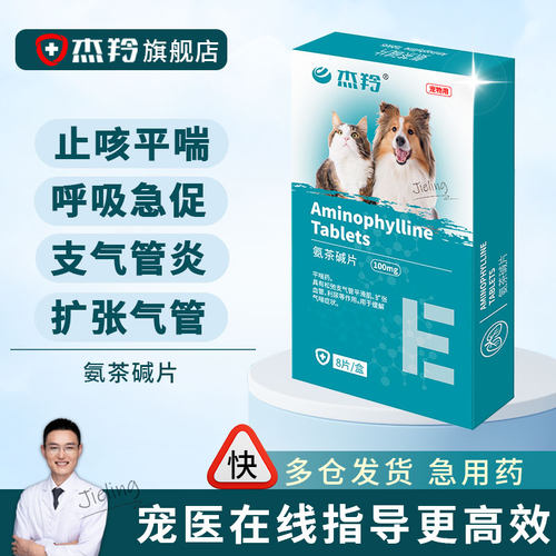 宠物猫咪狗狗心脏肥大气管止咳哮喘肺心康氨茶碱感冒呼吸困难