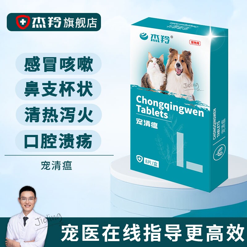 宠清瘟狗狗猫咪感冒打喷嚏鼻涕黑咳嗽雾化专用中药提取