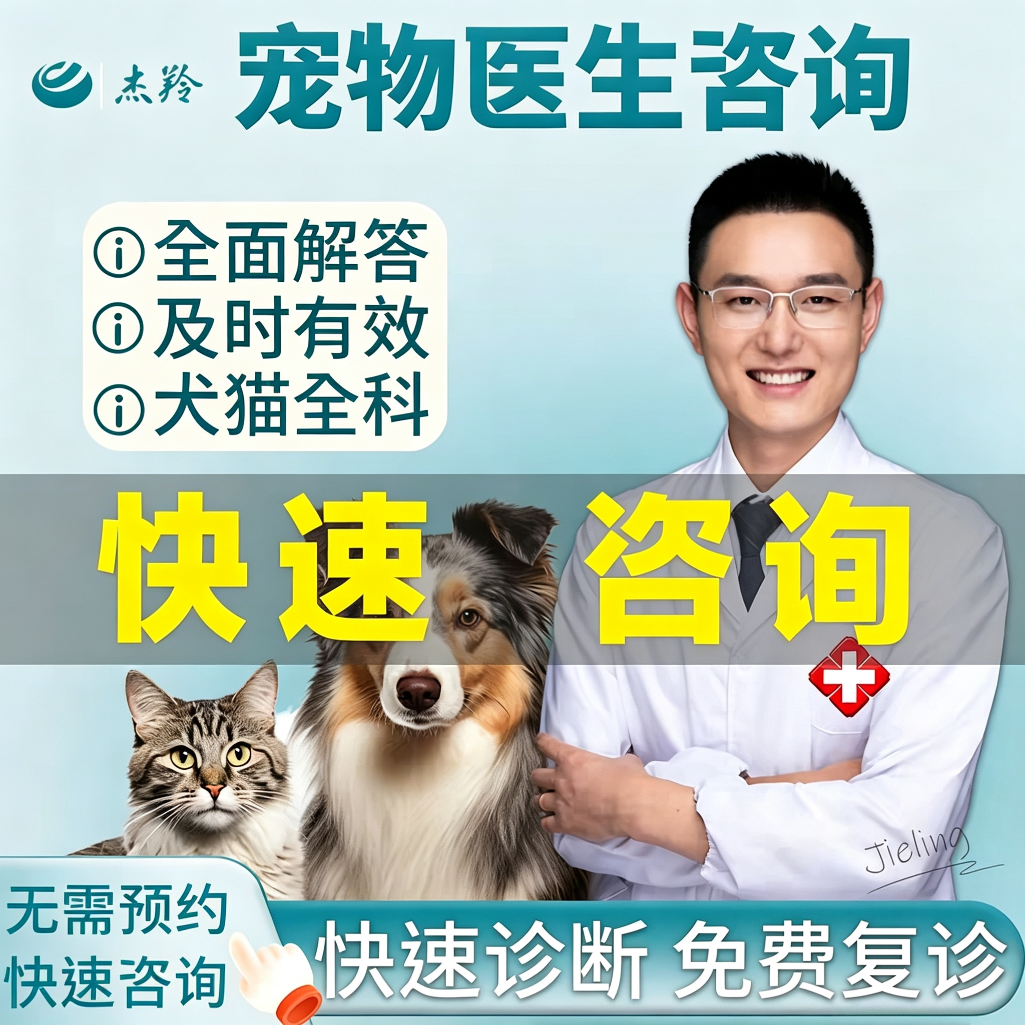 宠物医生兽医在线上问诊狗狗犬猫咪咨询医院24小时诊断看病咨询