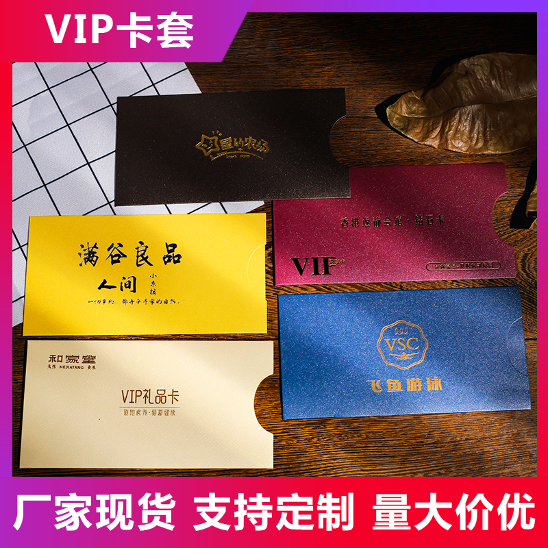 会员卡VIP卡套烫金定制