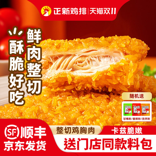 正新速炸大鸡排原切鸡胸肉