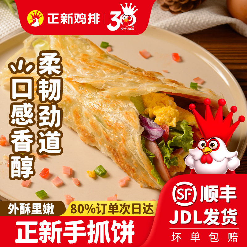 正新原味手抓饼皮半成品手抓饼图片