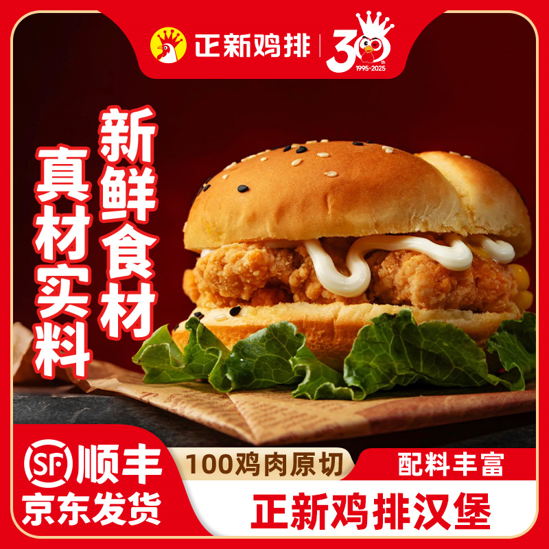 正新汉堡奥尔良鸡排堡汉堡