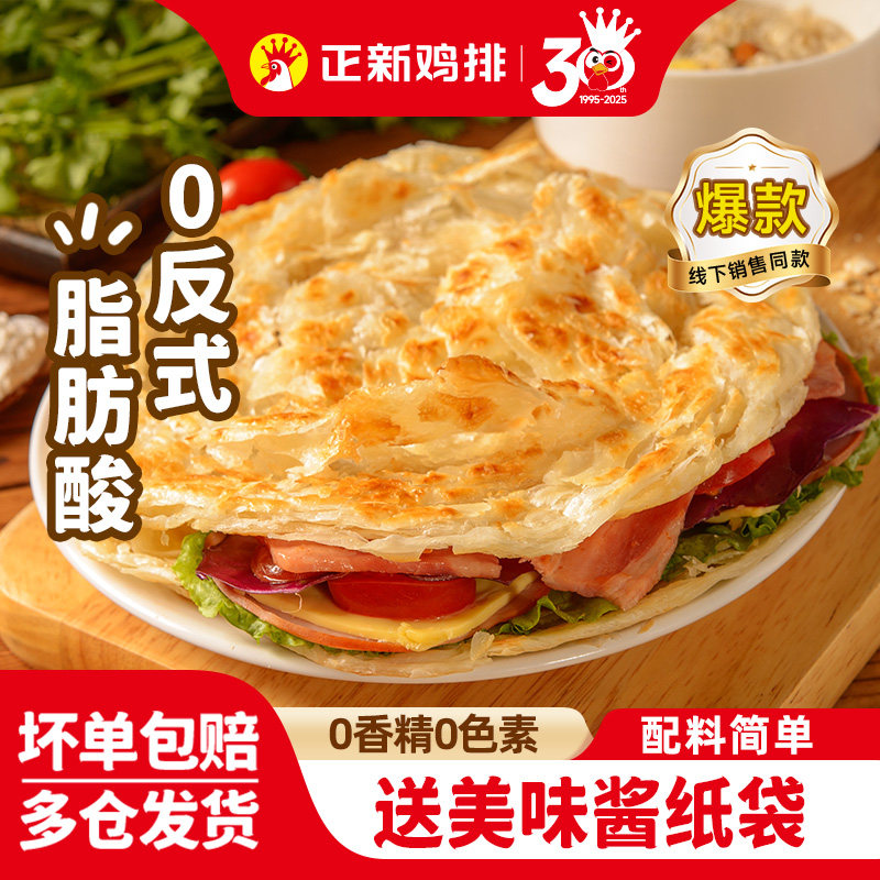 正新食品旗舰店原味手抓饼家庭装葱味手抓饼面饼皮早餐煎饼半成品