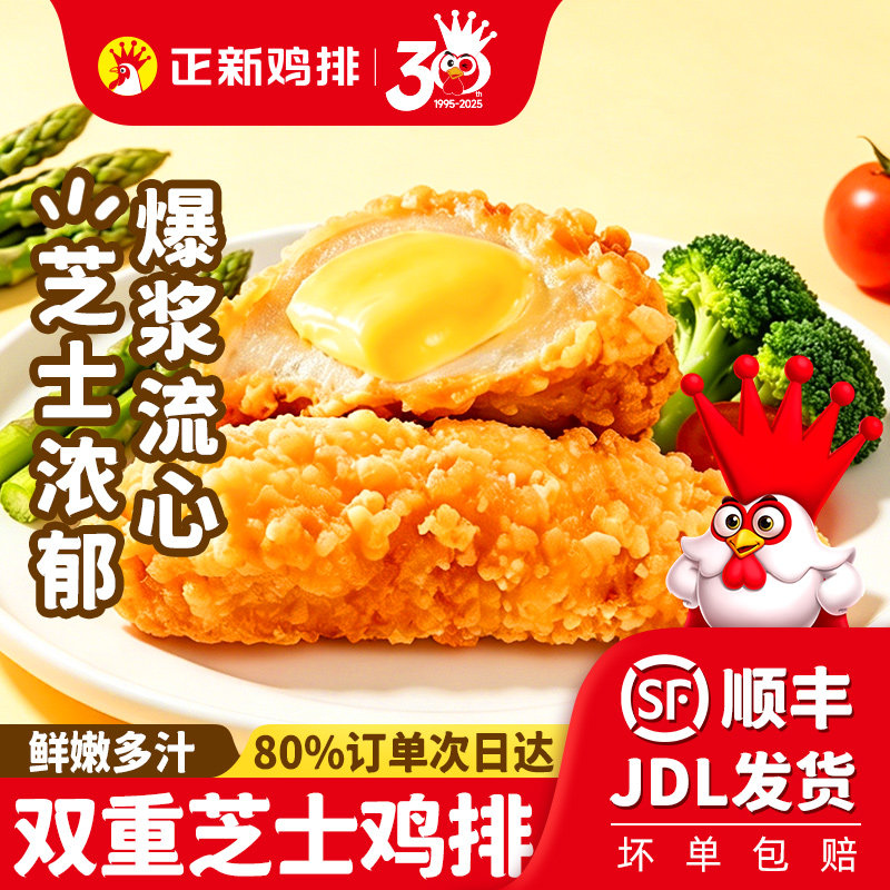 正新双重芝士鸡排爆浆酥脆好吃图片