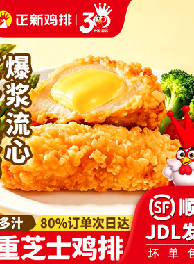 正新双重芝士鸡排爆浆酥脆好吃