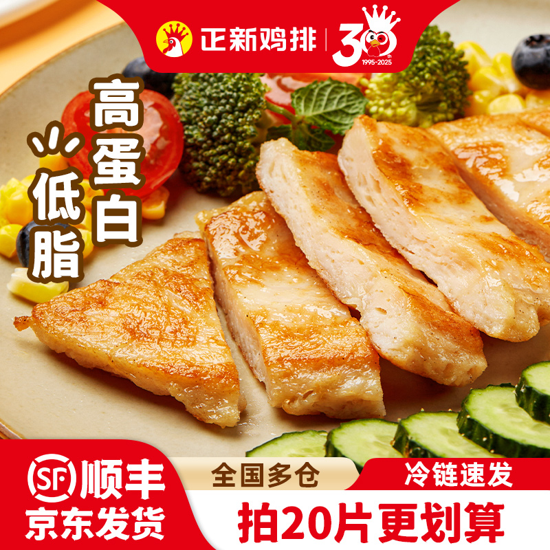 正新橄榄油香煎鸡排精选鸡胸肉