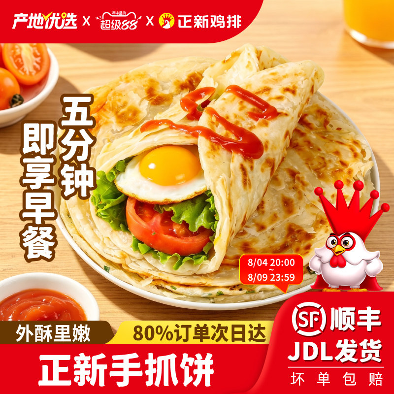 正新手抓饼原味面饼皮葱油饼家庭装半成品早餐速食煎饼正品旗舰店