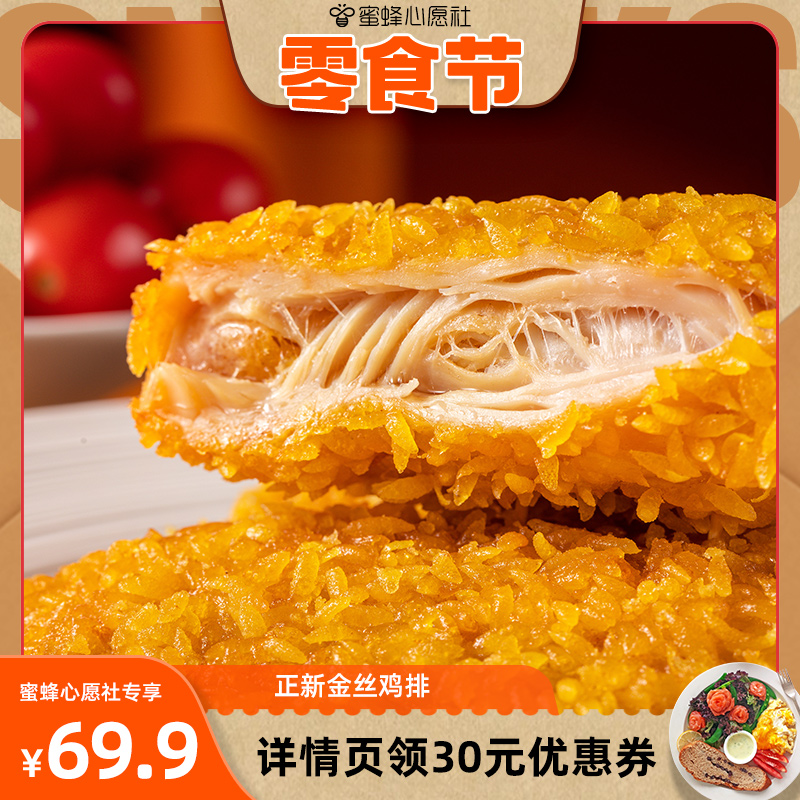 正新鸡排门店同款鸡排