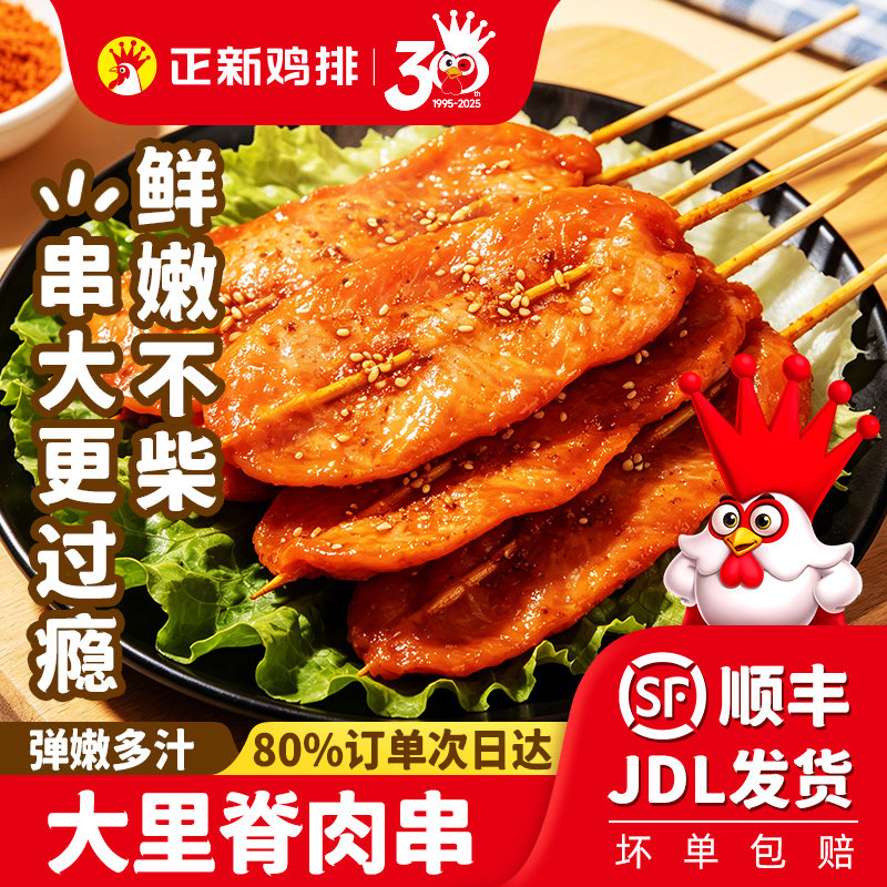 正新大里脊肉串家用早餐食材里脊肉片鸡肉串鸡柳油炸火锅烧烤烤串