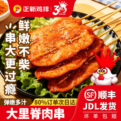 鲜嫩不柴 串串诱人 整切鸡肉 弹嫩多汁
