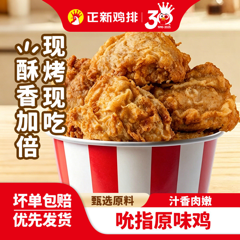 正新吮指原味鸡块整切鸡腿肉320g空气炸锅食材半成品炸鸡冷冻速食