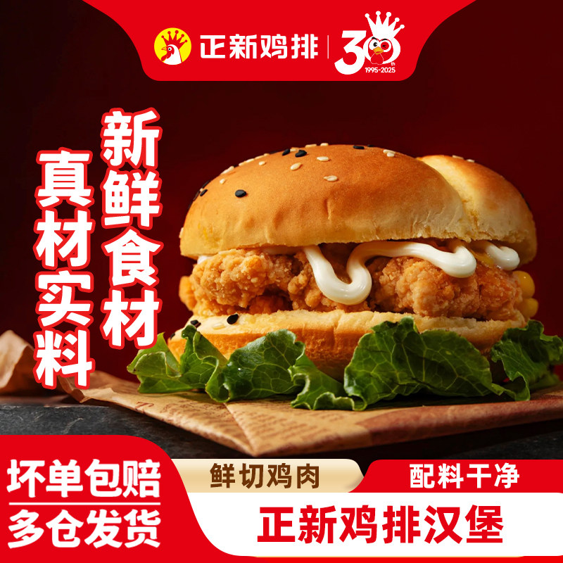 正新汉堡奥尔良鸡排堡汉堡
