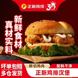 正新汉堡门店同款奥尔良鸡排堡加热即食早餐家庭装半成品汉堡包