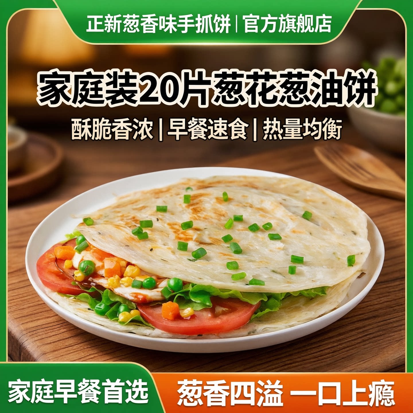 正新葱香味手抓饼煎饼家庭装面饼皮20片葱花葱油饼早餐正品旗舰店