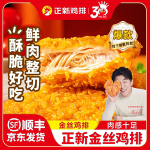 正新金丝鸡排500g*4袋冷冻空气炸锅半成品食材炸鸡扒官方旗舰店