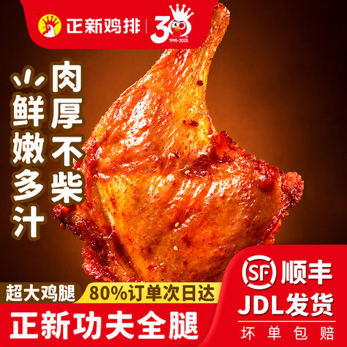 正新功夫全腿超大单只装200g*6包