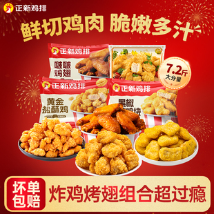 正新鸡米花韩式炸鸡黑椒鸡块鸡翅中半成品冷冻家庭装空气炸锅食材