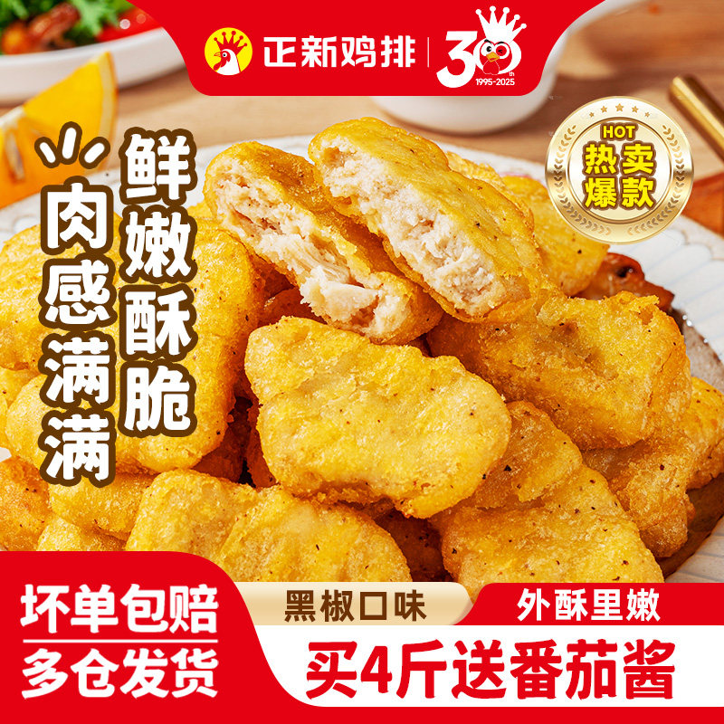 正新黑椒鸡块半成品冷冻油炸家用空气炸锅食材方便速食KFC口味,水产肉类/新鲜蔬果/熟食,鸡肉/鸡肉制品,淘宝优惠券,粉丝福利购,淘宝优惠卷