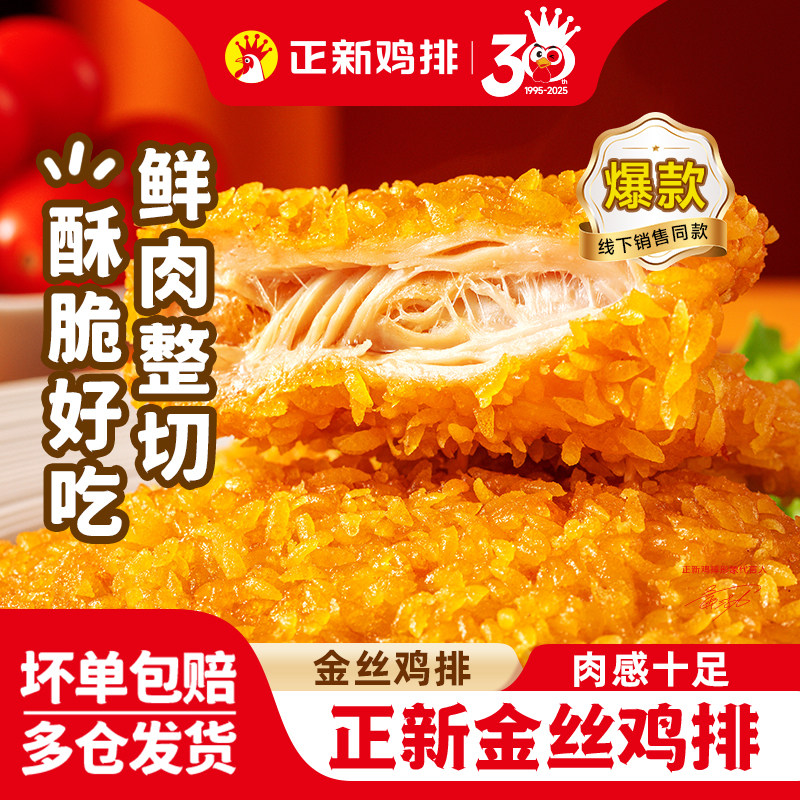 正新鸡排门店同款鸡排图片