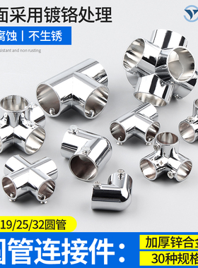 圆19mm25mm32mm不锈钢管连接件圆管展示架组装接头三通T型连接件