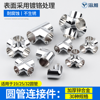 圆管连接件DIY自由组装19/25/32