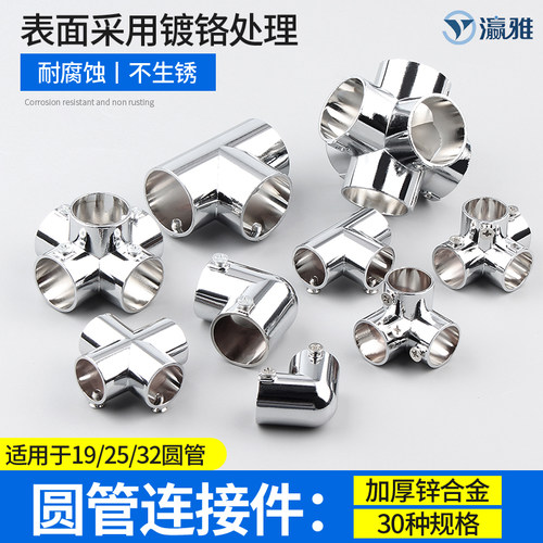 圆管连接件DIY自由组装19/25/32