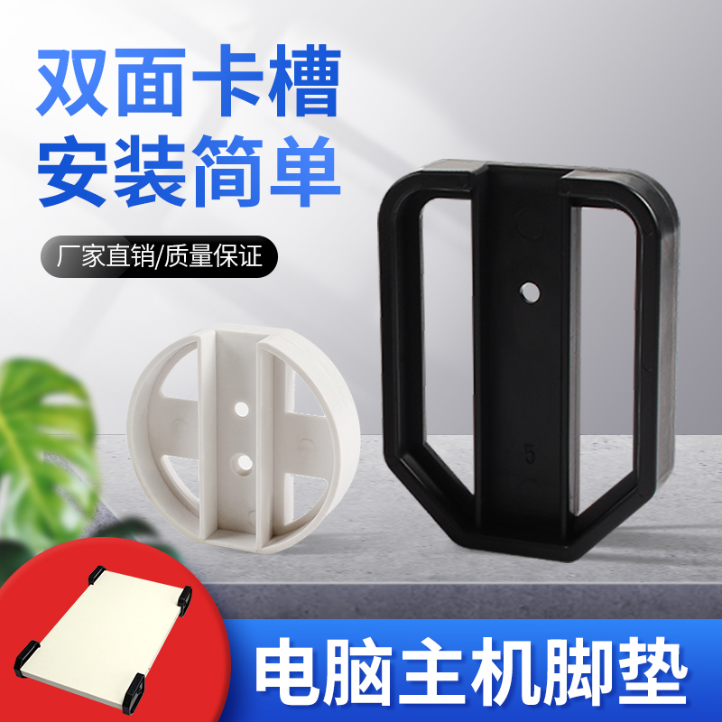 电脑机箱配件主机托架轮子风火轮主机架固定四脚塑料滑动支架底座