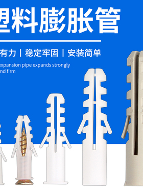 塑料pe白色膨胀管鱼型墙塞m6 m8 m10膨胀胀塞螺栓塑胶管尼龙胀塞