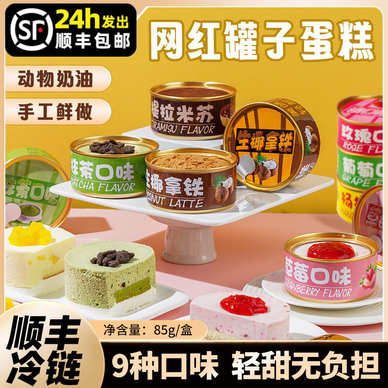 小罐子慕斯蛋糕动物奶油网红糕点
