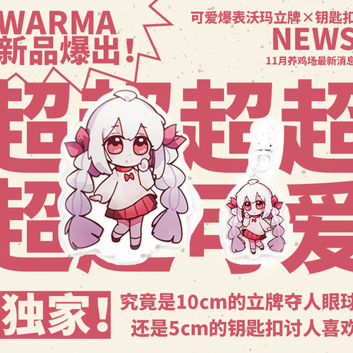 warma亚克力立牌挂件沃玛