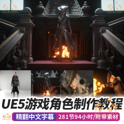 虚幻引擎5游戏角色创建教程蒸汽朋克移动射击3D人物建模课MD服装