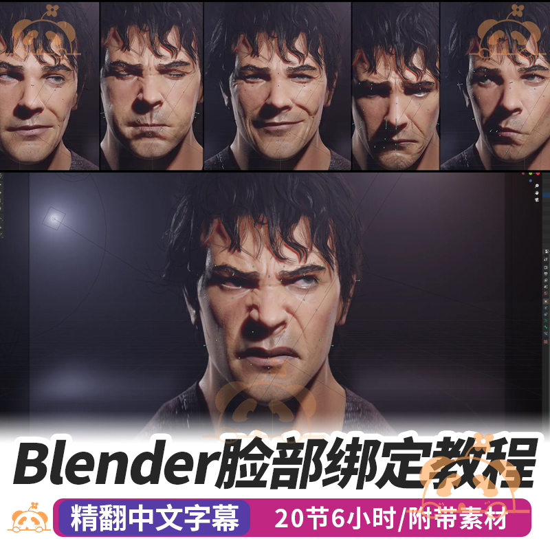 Blender角色面部绑定大师课游戏3D人物动画骨骼Rigging视频教程
