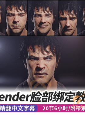 Blender角色面部绑定大师课游戏3D人物动画骨骼Rigging视频教程