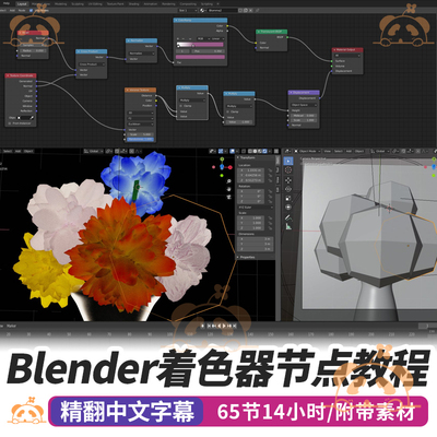 Blender着色器节点教程纹理形状游戏技巧材质基础课Shader Magic
