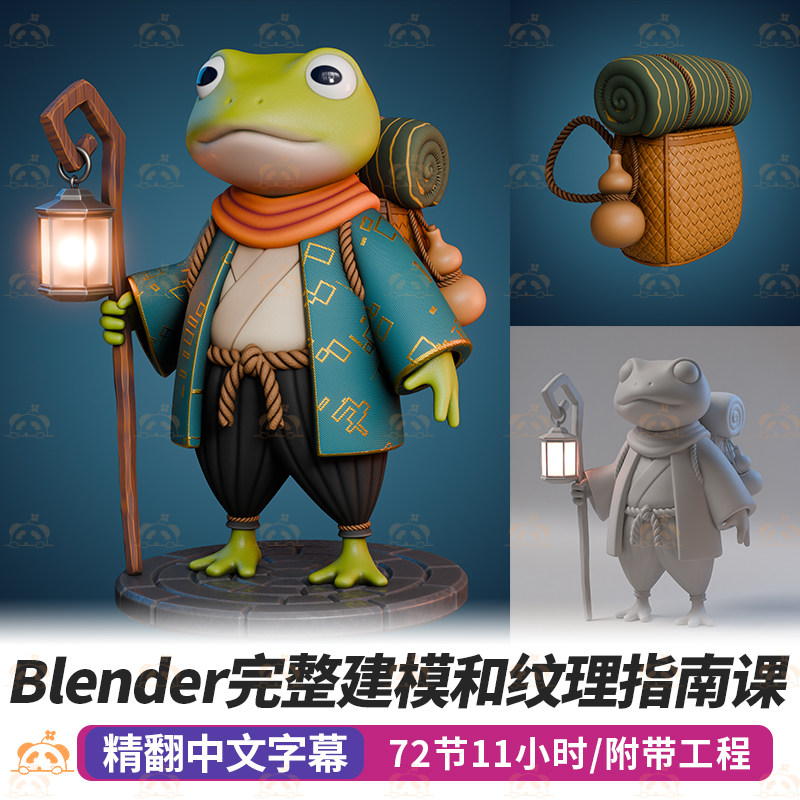 3D初学者基础教程Blende设计素材/源文件