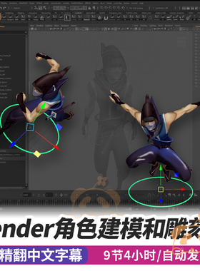 Maya动画教程高效3d角色制作技巧课程身体力学Master Controls