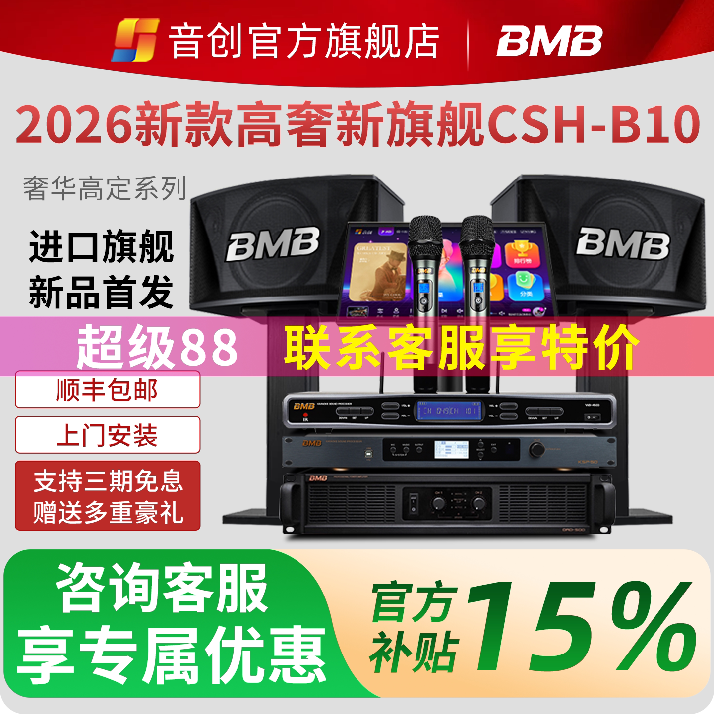 音创BMB B10家庭ktv音响套装全套唱歌机点歌机专业卡拉OK设备家用