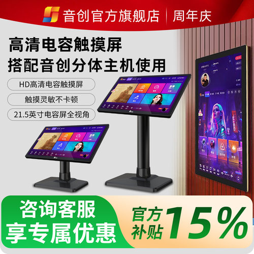 音创点歌机触摸屏显示器KTV点唱机触摸点歌台嵌入式电容触摸屏
