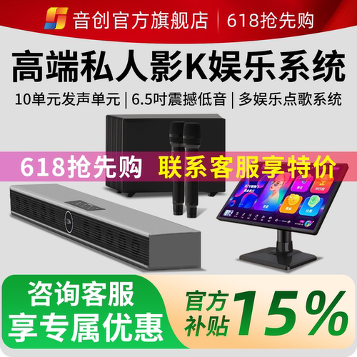 音创联名款家庭K歌回音壁电视音响KTV音响套装全套点歌一体机家用