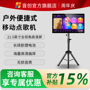 音创家用户外点歌机触摸屏一体机便携式 移动KTV专业K歌语音点唱机