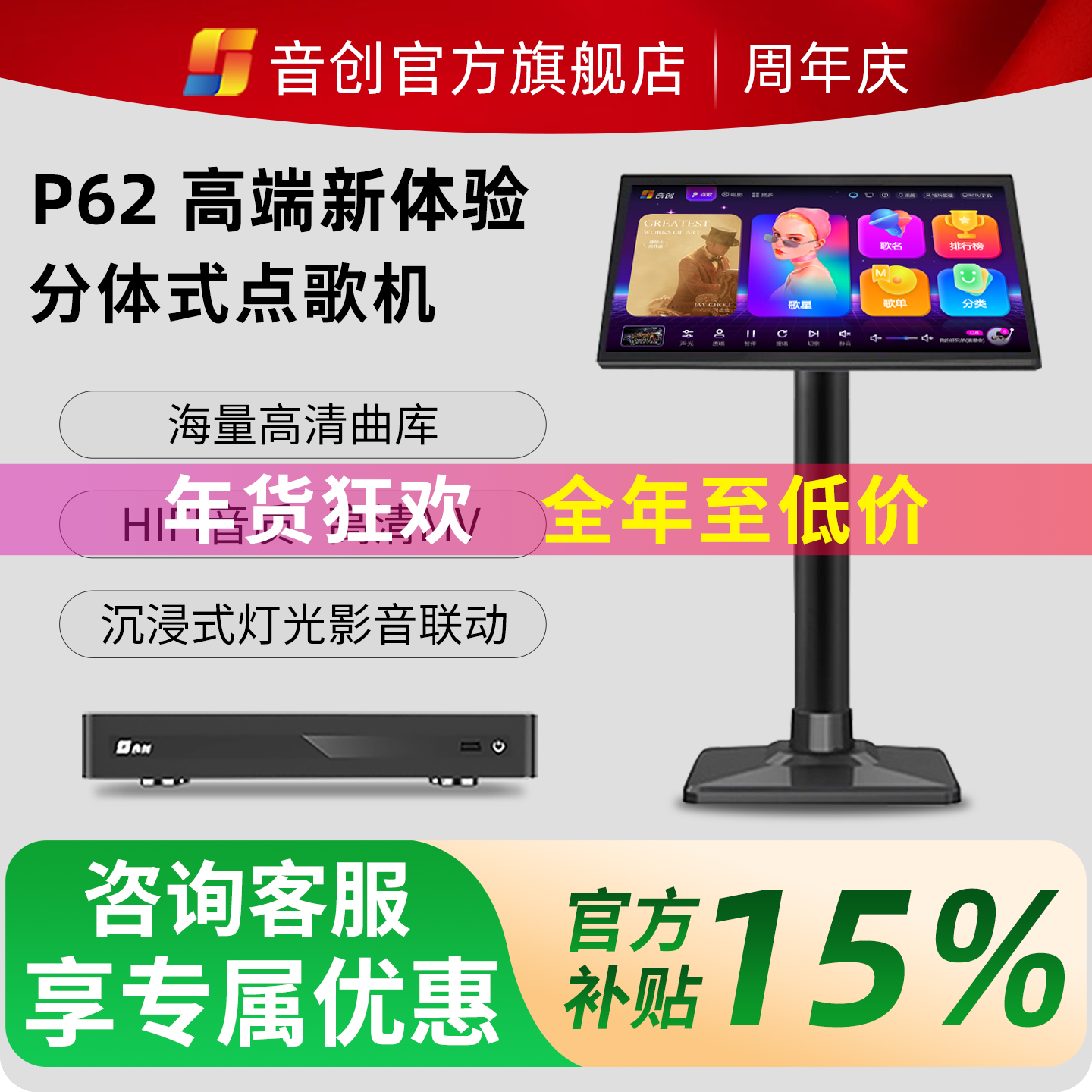 音创新款P62点歌机触摸屏家庭ktv卡拉ok分体唱歌机家用k歌点唱机