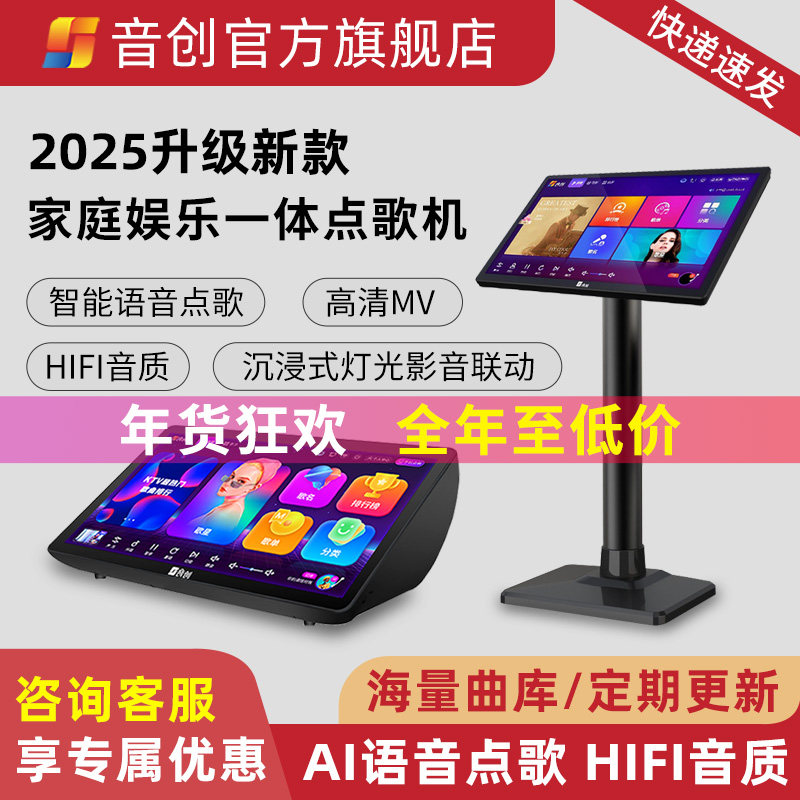 音创2025新款台式点歌机家庭卡拉OK唱歌机触摸屏ktv专用K歌一体机,影音电器,点歌机,淘宝优惠券,粉丝福利购,淘宝优惠卷