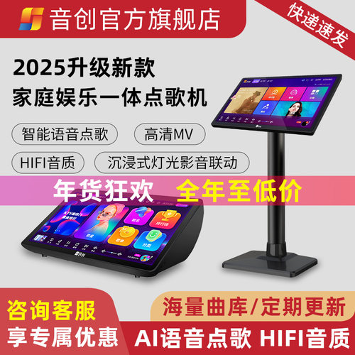 音创2025新款台式点歌机家庭卡拉OK唱歌机触控屏幕ktv专用K歌All